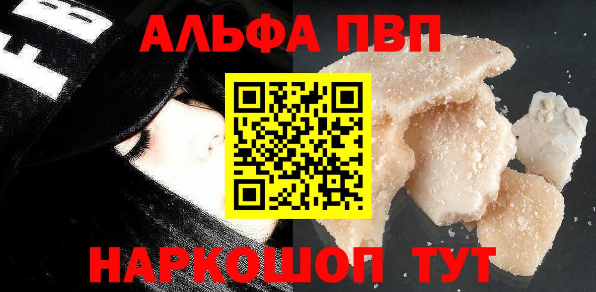 Альфа ПВП кристаллы Асино