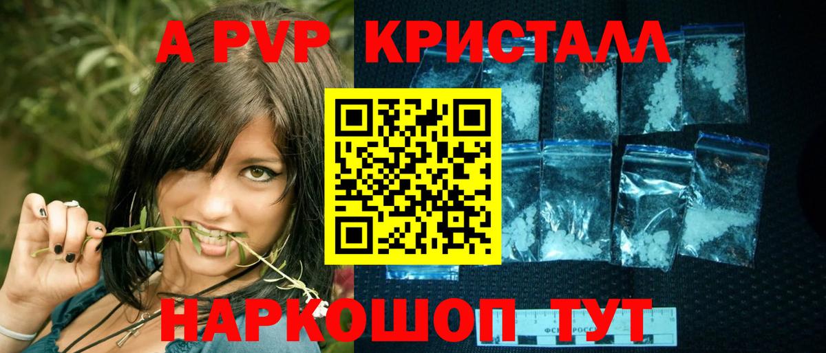 A PVP Соль  Вход с VPN  A-PVP СК  Асино  APVP Соль 