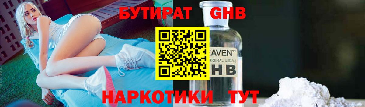 БУТИРАТ оксибутират Асино