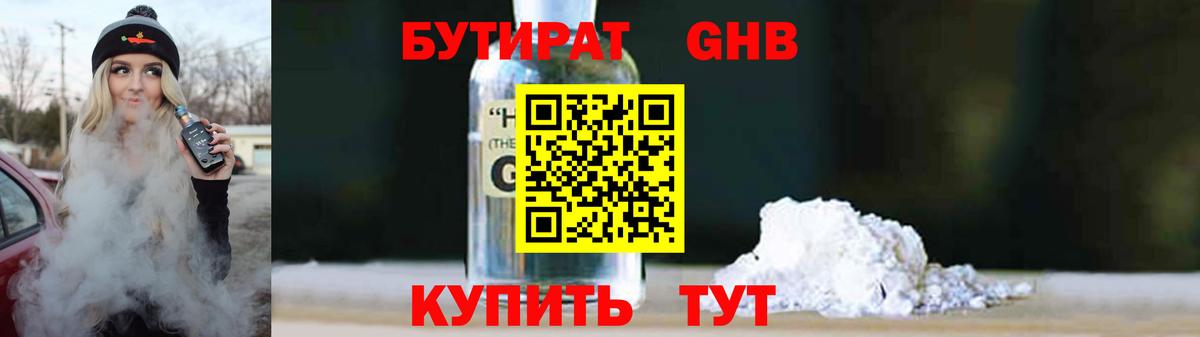 Асино  БУТИРАТ  Вход с VPN  Бутират Butirat 