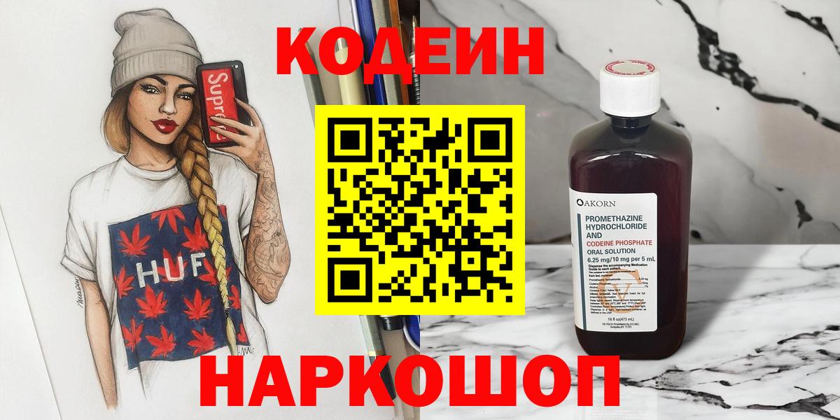 Кодеиновый сироп Lean Purple Drank Асино