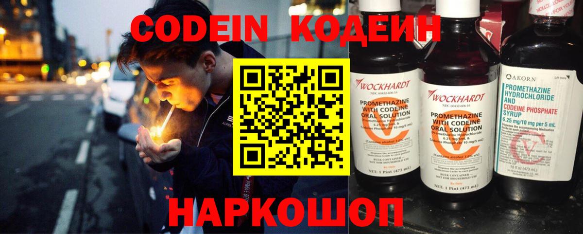 Асино  Кодеин Purple Drank  Вход с VPN  Кодеиновый сироп Lean Purple Drank 