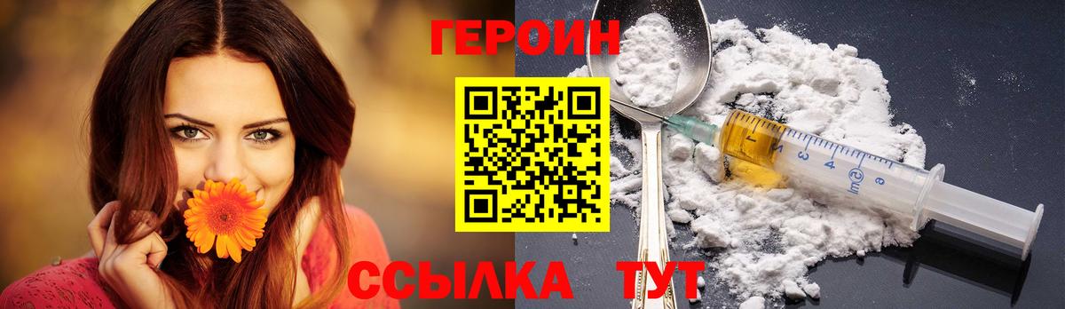 Героин VHQ  Вход с VPN  Асино 