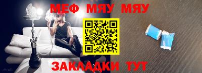 меф Севастополь
