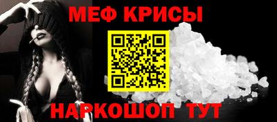 меф Севастополь