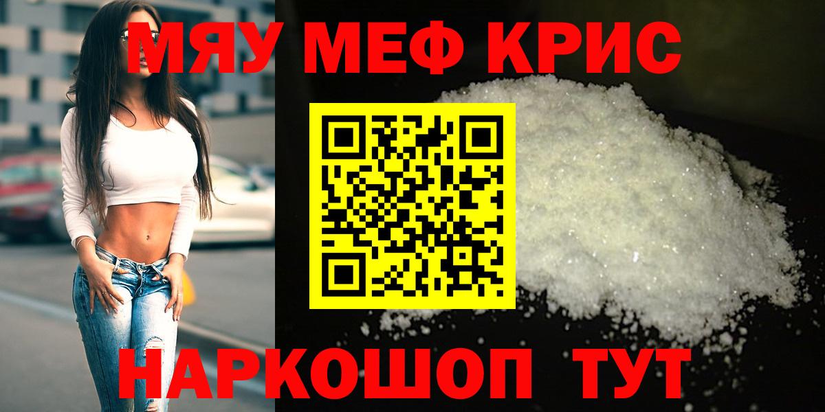 Меф мяу мяу  Асино