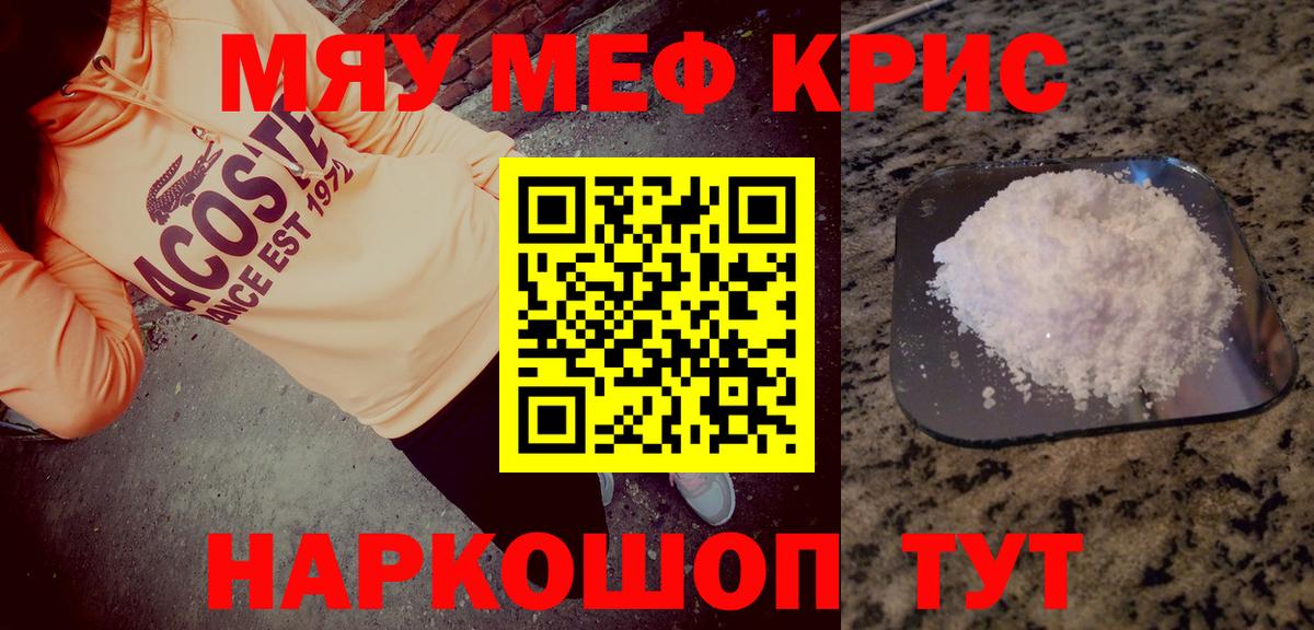 Мефедрон mephedrone  Вход с VPN  Мефедрон кристаллы  Меф  Асино 
