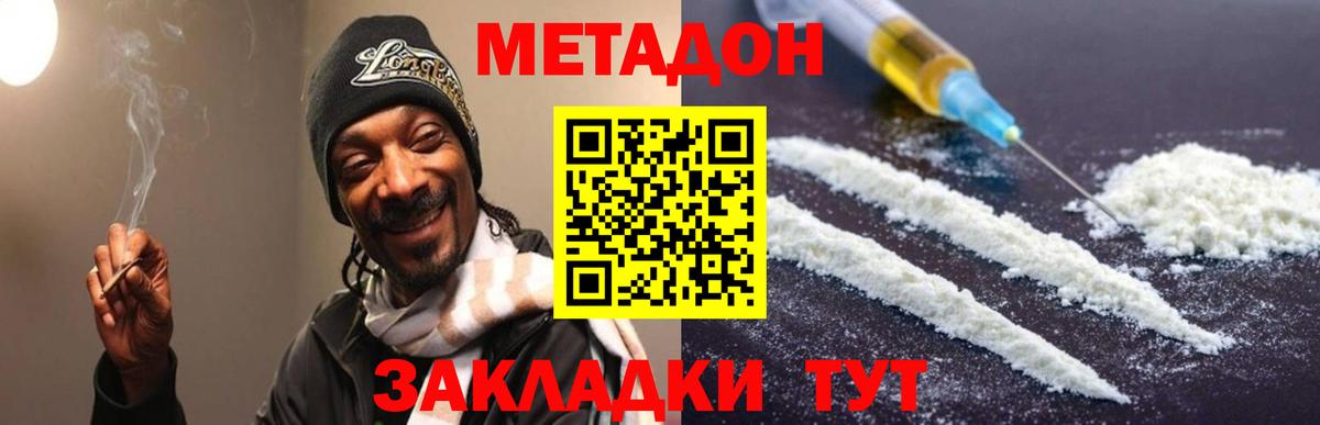 Метадон VHQ  Метадон methadone  Асино  Вход с VPN 