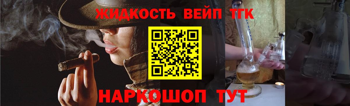 Дистиллят ТГК вейп с тгк  ТГК THC oil  Асино  Вход с VPN 