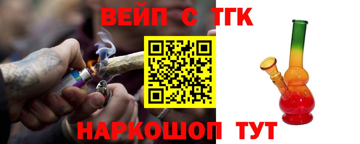 ТГК жижа Асино